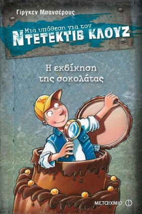 ΝΤΕΤΕΚΤΙΒ &hellip;