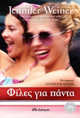 ΦΙΛΕΣ ΓΙΑ &hellip;
