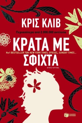 ΚΡΑΤΑ ΜΕ Σ …