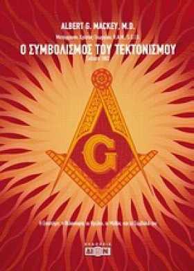 Ο ΣΥΜΒΟΛΙΣ &hellip;