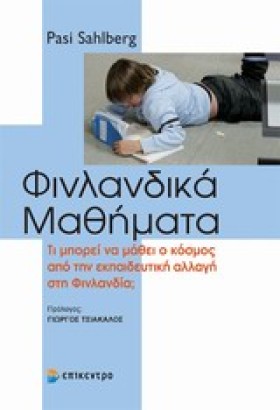 ΦΙΝΛΑΝΔΙΚΑ &hellip;