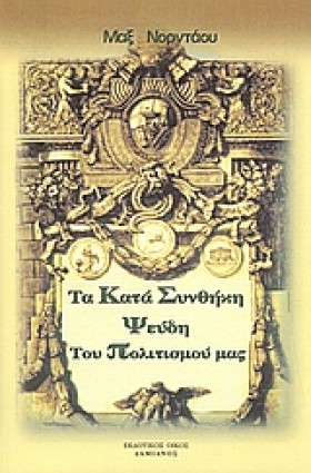 ΤΑ ΚΑΤΑ ΣΥ &hellip;