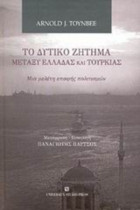 ΤΟ ΔΥΤΙΚΟ …
