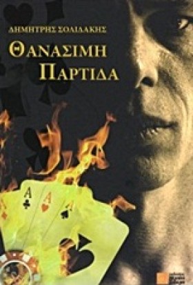 ΘΑΝΑΣΙΜΗ Π …