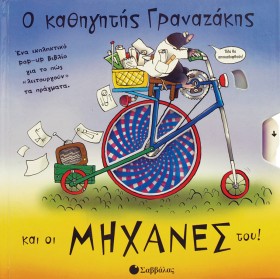 Ο ΚΑΘΗΓΗΤΗ &hellip;