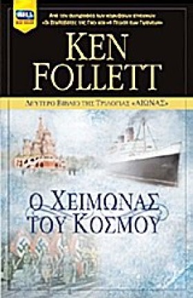 ΑΙΩΝΑΣ 2-Ο &hellip;