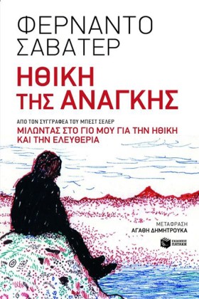 ΗΘΙΚΗ ΤΗΣ …