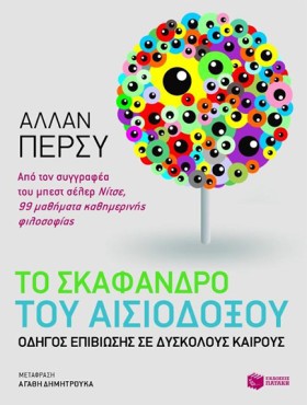 ΤΟ ΣΚΑΦΑΝΔ &hellip;