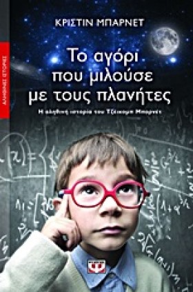 ΤΟ ΑΓΟΡΙ Π …