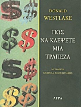 ΠΩΣ ΝΑ ΚΛΕ …