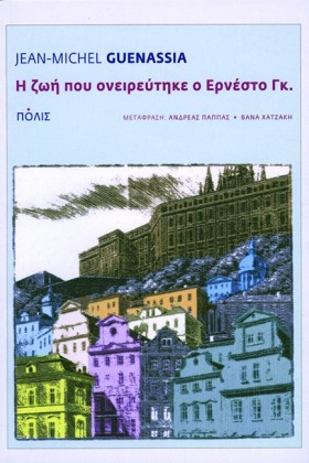 Η ΖΩΗ ΠΟΥ …