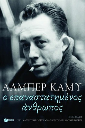 Ο ΕΠΑΝΑΣΤΑ …