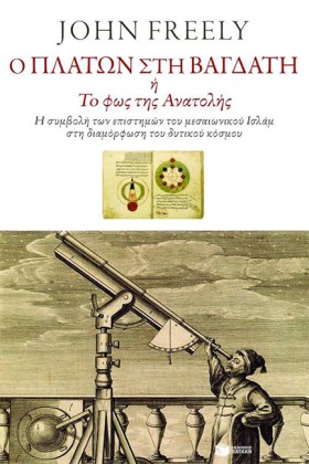 Ο ΠΛΑΤΩΝ Σ &hellip;