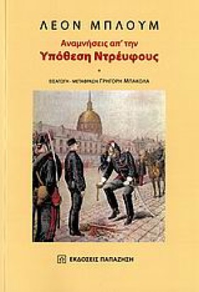 ΑΝΑΜΝΗΣΕΙΣ …