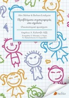 ΠΡΟΒΛΗΜΑΤΑ &hellip;