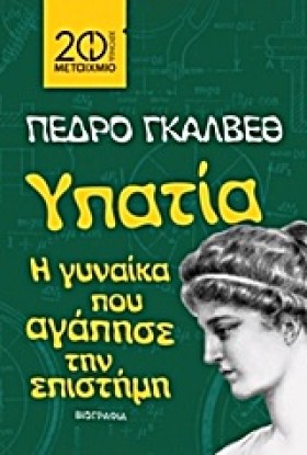 ΥΠΑΤΙΑ Η Γ &hellip;