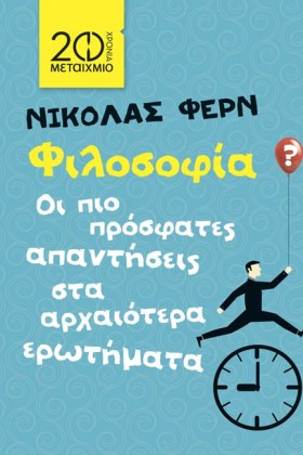 ΦΙΛΟΣΟΦΙΑ- &hellip;