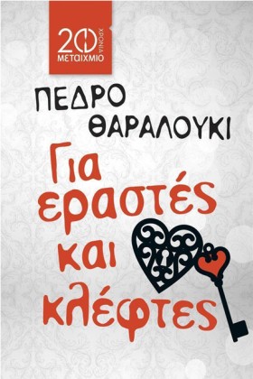 ΓΙΑ ΕΡΑΣΤΕ …
