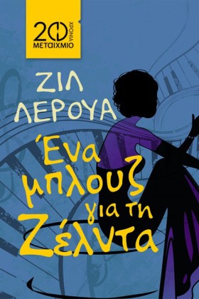 ΕΝΑ ΜΠΛΟΥΖ &hellip;