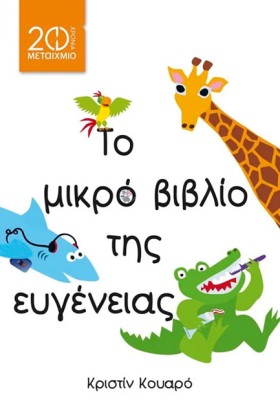 ΤΟ ΜΙΚΡΟ Β …