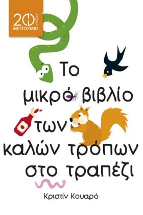 ΤΟ ΜΙΚΡΟ Β &hellip;