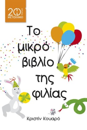 ΤΟ ΜΙΚΡΟ Β …