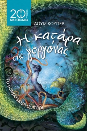 ΤΟ ΜΑΥΡΟ Μ …