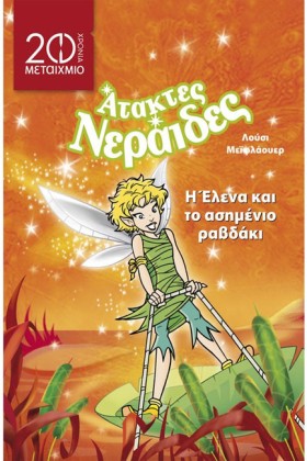 Η ΕΛΕΝΑ ΚΑ &hellip;