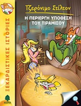 ΤΖΕΡΟΝΙΜΟ &hellip;