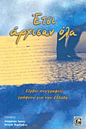 ΕΤΣΙ ΑΡΧΙΣ &hellip;