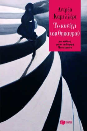 ΤΟ ΚΥΝΗΓΙ &hellip;