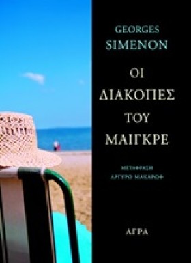 ΟΙ ΔΙΑΚΟΠΕ &hellip;