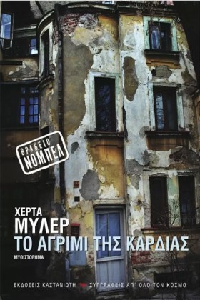 ΤΟ ΑΓΡΙΜΙ &hellip;