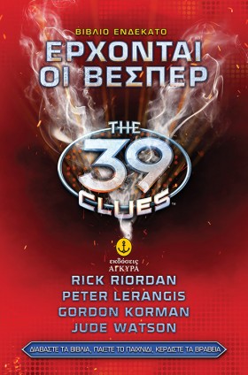 39 CLUES Β …