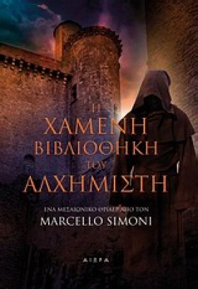Η ΧΑΜΕΝΗ Β …