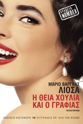 Η ΘΕΙΑ ΧΟΥ &hellip;