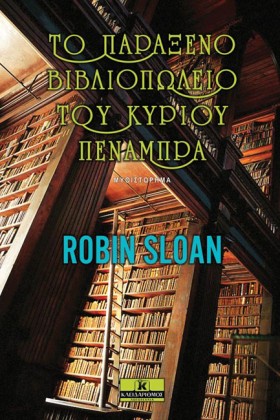 ΤΟ ΠΑΡΑΞΕΝ …