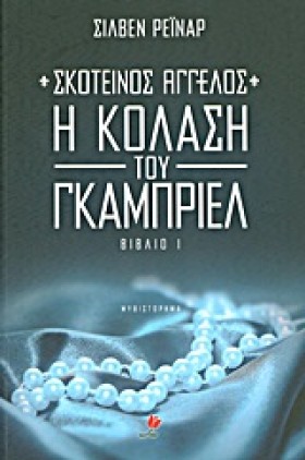 ΣΚΟΤΕΙΝΟΣ &hellip;
