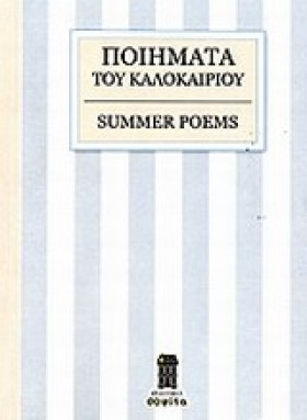 ΠΟΙΗΜΑΤΑ Τ …