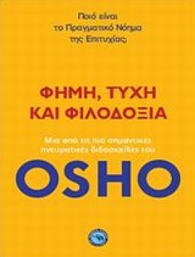 ΦΗΜΗ ΤΥΧΗ …