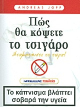 ΠΩΣ ΘΑ ΚΟΨ …