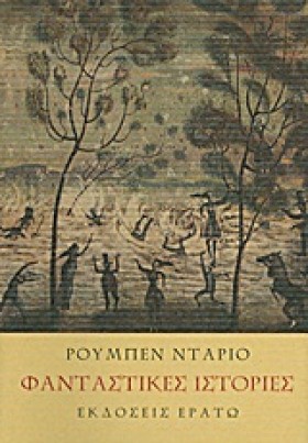 ΦΑΝΤΑΣΤΙΚΕ …