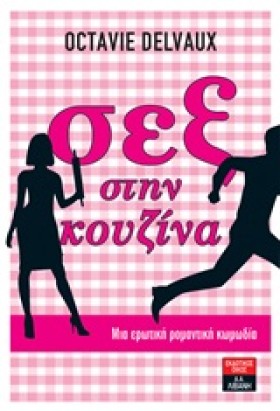 ΣΕΞ ΣΤΗΝ Κ …