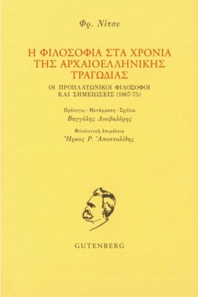 Η ΦΙΛΟΣΟΦΙ …