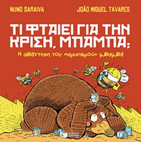 ΤΙ ΦΤΑΙΕΙ &hellip;