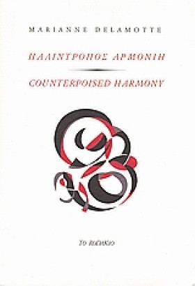 ΠΑΛΙΝΤΡΟΠΟ &hellip;