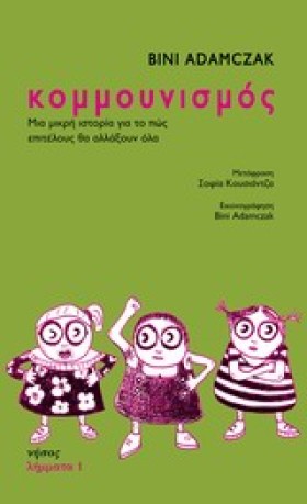 ΚΟΜΜΟΥΝΙΣΜ &hellip;