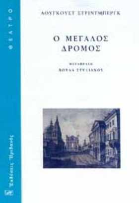 Ο ΜΕΓΑΛΟΣ &hellip;