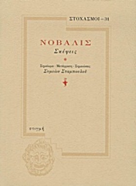 ΣΤΟΧΑΣΜΟΙ &hellip;