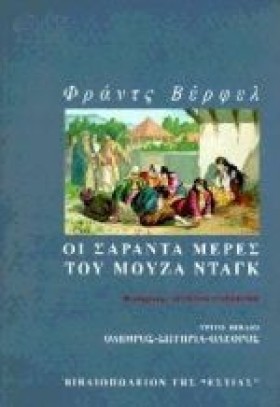 ΟΙ ΣΑΡΑΝΤΑ …